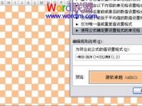 如何在Excel2010中将条件格式转换成普通格式-路由网