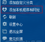 怎么把系统桌面的快捷键添加到360安全桌面-路由网