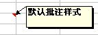 excel怎么打造个性的批注?-路由网