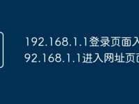 192.168.1.1登录页面入口 192.168.1.1进入网址页面-路由网