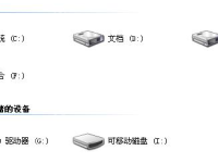 将U盘变成本地磁盘有妙招-路由网