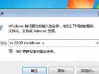 如何设置台式电脑定时关机(简单教你轻松操控电脑时间)-路由网