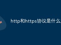 http和https协议是什么意思-路由网