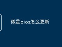 微星bios怎么更新-路由网