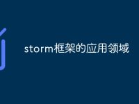 storm框架的应用领域-路由网