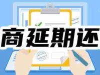 分期乐没有逾期可以协商延期还款吗？不想逾期还有多种方法-路由网