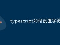 typescript如何设置字符集-路由网
