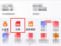 2025怎么修改白条还款日？4张步骤图+3点注意事项-路由网