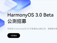 鸿蒙3.0手机适配名单最新-路由网
