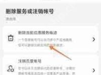 百度网盘如何注销账户-路由网
