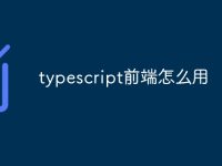 typescript前端怎么用-路由网