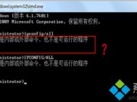 电脑中出现ipconfig命令无法执行的问题如何解决-路由网