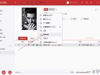 网易云音乐电脑版怎么查看歌曲ID-路由网