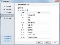 阿云浏览器如何启用鼠标手势-路由网