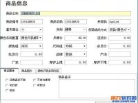 招财猫商品销售管理系统如何进行商品管理?-路由网