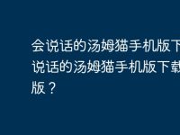 会说话的汤姆猫手机版下载会说话的汤姆猫手机版下载通用版?-路由网