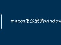 macos怎么安装windows-路由网