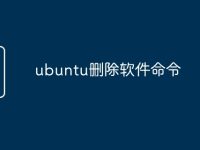 ubuntu删除软件命令-路由网