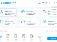 好用的数据恢复工具介绍:小白数据恢复软件-路由网