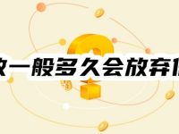 催收一般多久会放弃催收？2025网贷催收流程及时间一览-路由网
