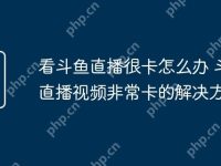 看斗鱼直播很卡怎么办 斗鱼直播视频非常卡的解决方法-路由网