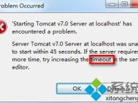 电脑启动Tomcat失败提示timeout超时怎么解决-路由网