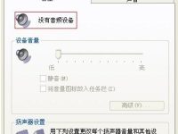 电脑有声卡设备系统显示没有音频设备没有声音怎么办?-路由网