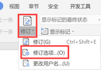 word修订模式怎么彻底关闭?-路由网