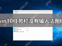 win10任务栏没有输入法图标_win10任务栏没有输入法图标解决教程-路由网