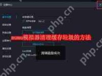 mumu模拟器如何清理缓存垃圾-路由网