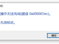 Win10系统共享打印机0x000003ec连接失败怎么办？-路由网