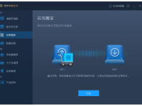 好用的C盘搬家工具/迁移软件推荐-路由网