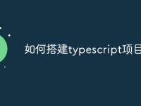如何搭建typescript项目-路由网