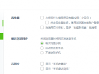 360浏览器怎么关闭将鼠标指向图片右键的收藏到云盘选项-路由网
