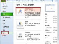 Excel显示隐私问题警告该怎么办-路由网