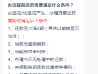 全攻略:安逸花怎么提前全部还款?提前还清的条件+方法+操作图-路由网