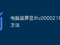 电脑蓝屏显示c0000218解救方法-路由网