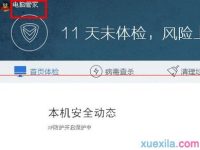 怎样使用qq电脑管家升级软件-路由网