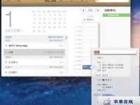 Mac OS X Lion系统内置 iCal 日历里快速添加日程的方法-路由网