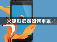 火狐浏览器如何重置-路由网