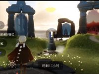 光遇8月19号每日任务-路由网