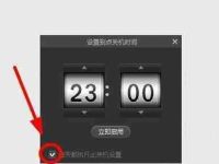 如何在Win10上设置定时关机(简单操作教你在Win10上实现定时关机功能)-路由网