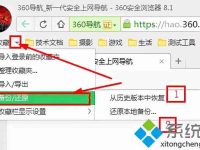 浏览器历史记录删除了怎么恢复 360安全浏览器收藏夹恢复-路由网