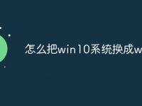 怎么把win10系统换成win7-路由网