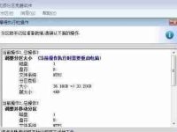 解决C盘空间不足的方法(如何重新分区系统以解决C盘空间不足问题)-路由网