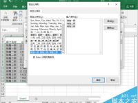 Excel2016的表格数据怎么自定义序列排序-路由网