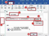Excel和Word如何实现数据同步?-路由网