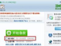 360系统急救箱强力模式有什么风险?-路由网