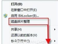 把磁盘碎片整理添加到鼠标右键快捷菜单的方法-路由网