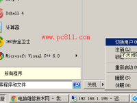 如何切换系统用户-路由网